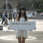 raindrop 1기 팬클럽 <b>회원</b>모집~!