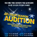 댄스학원 "<b>디엠</b>스쿨" 제4회 ★포시즌 스타 오디션★개최 공지