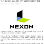 ★★ 넥슨 메이플스토리 1300만건 해킹!★★★★★