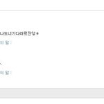 [대화사진 有]  청소안기다려주고거짓말하는 이기적인애