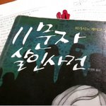 ★★★★★★ 책을 읽다가 ★★★★★