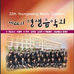 ★11/28 전주영생고등학교 합창부 제22회 음악회★사진有