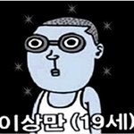19세 이상만 [사진있음] 곧 <b>삭제</b>함