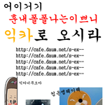여기가입해!!!!!!!!!우린<b>익명</b>으로놀자~