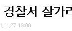 <b>정은</b>형하고 쪽지했다는 애기야 이거봐