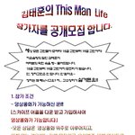 김태훈의 <b>this</b> man life 참가자를 모집합니다