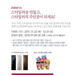 박정현이 불러주는 우리가족 <b>스타일러</b> 송 이벤트~!