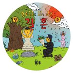 <b>이말년</b> 결혼