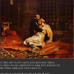 ◆44탄 아내를 잃고 미쳐버린 러시아 황제◆