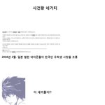 전대근님과 합치기로한 네거티 <b>자폐</b>가누군지 모르는분은 보세요~