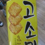 ●●●톡기념<b>고소미</b>인증샷!●●●