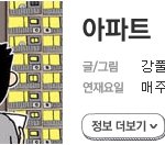 ★★★★★우리의강풀웹툰 미심썰을 아는가?★★★★★