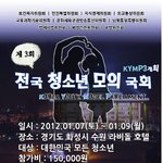 제3회 전국청소년모의국회