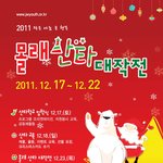 연말을 맞이하여 취약계층 아동들에게 꿈과 희망을 배달하는 사랑의...