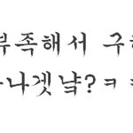 이것좀 카라<b>팬</b>카페에다가 올리고<b>올</b>꼐