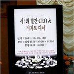 제4회 월간<b>CEO</b>&amp;의 비자트 디너!