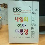 여자 대통령