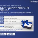 뉴트로지나 체험단 오늘까지닼ㅋ!