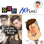 ■■■■■따라해 봣어. 잘나간다는 남자헤어스탈.■■■■