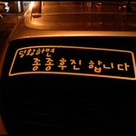 * 헉! 초보운전 *