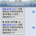 50개월 우리딸 <b>대리</b>기사에게 보낸문자..ㅎㅎ