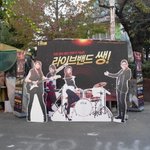 주말에 라이브밴드쌩 다녀왔는데~!