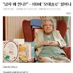 ★★<b>모태</b>솔로할머니 인터뷰★★