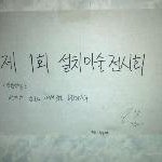 ★☆★☆★☆★이과미술반의 <b>위엄</b> ㄷㄷㄷ(약간19금)사진有★☆★☆★☆