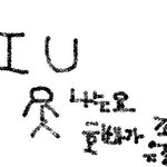 귀여운<b>후배</b> 아이유랑닮았찌여~~히힛