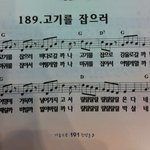[사진 有] <b>찬송가</b>의 실체ㅋㅋㅋㅋㅋㅋ★★★★