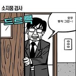 ★<b>빵빵</b>터지는 웃긴만화들ㅋㅋㅋㅋㅋ31탄)★