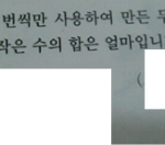 ***1학년 수학문제***->수학자신있으신분 들어오세요!