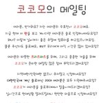 ○●○● 코코<b>모의</b> 메일팅 [1기마감] ○●○●