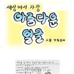 세상에서 가장 <b>아름</b> 다운 얼굴.jpg
