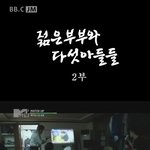 ★★★★젊은부부와다섯<b>아들들</b>2 - 블락비인간극장★★★★