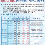 ☆★☆★인천광역시 버스<b>요금</b>에대해☆★☆★