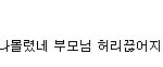 ★★제가 이런악플까지 받아야하나요..(인증有)