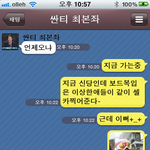 본좌 친구 카톡에 등장한 지하철 <b>보드</b>녀