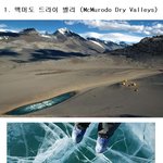 사진有) 1탄) 지구상에 신비한 장소 <b>top</b>10