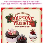 <b>산타</b>가 잃버린 선물 찾아서 크리스마스 콜드스톤과 함께하면 영화예매권...