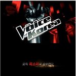슈스케 끝나고 아쉬웠는데 <더보이스<b>오브</b>코리아> 한다고 하네요 ㅎㅎㅎ