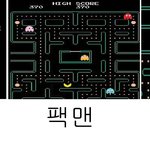 아련 돋는 추억의 오락실 게임들 ㅎㅎ....