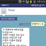 사진有)) ★★★★카톡?틱맨과의 대화! 틱톡은 답도해준다!★★★★