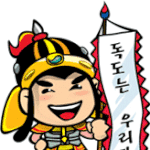 ★★★★★이제는독도가우리땅인이유를압시다★★★★★