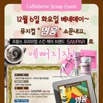 [카페베네] 하루 남은 이벤트 <b>응모</b>하세요~ 카페베네 영웅 이벤트예요~