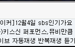 <b>sbs</b>웃긴다 ㅋㅋㅋ 트러블 메이커를