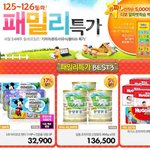 <b>옥션</b>,, 유아패밀리특가발견!ㅋ~ 12/5-6