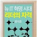 새로운 <b>IT</b> 혁명 속의 영웅은?