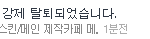 ☆★이 안타까운 잉여한테 네이버<b>코인</b>을 줍시다★☆