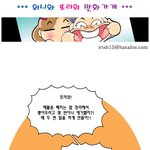 (카툰) * 그넘 잔소리!.. *